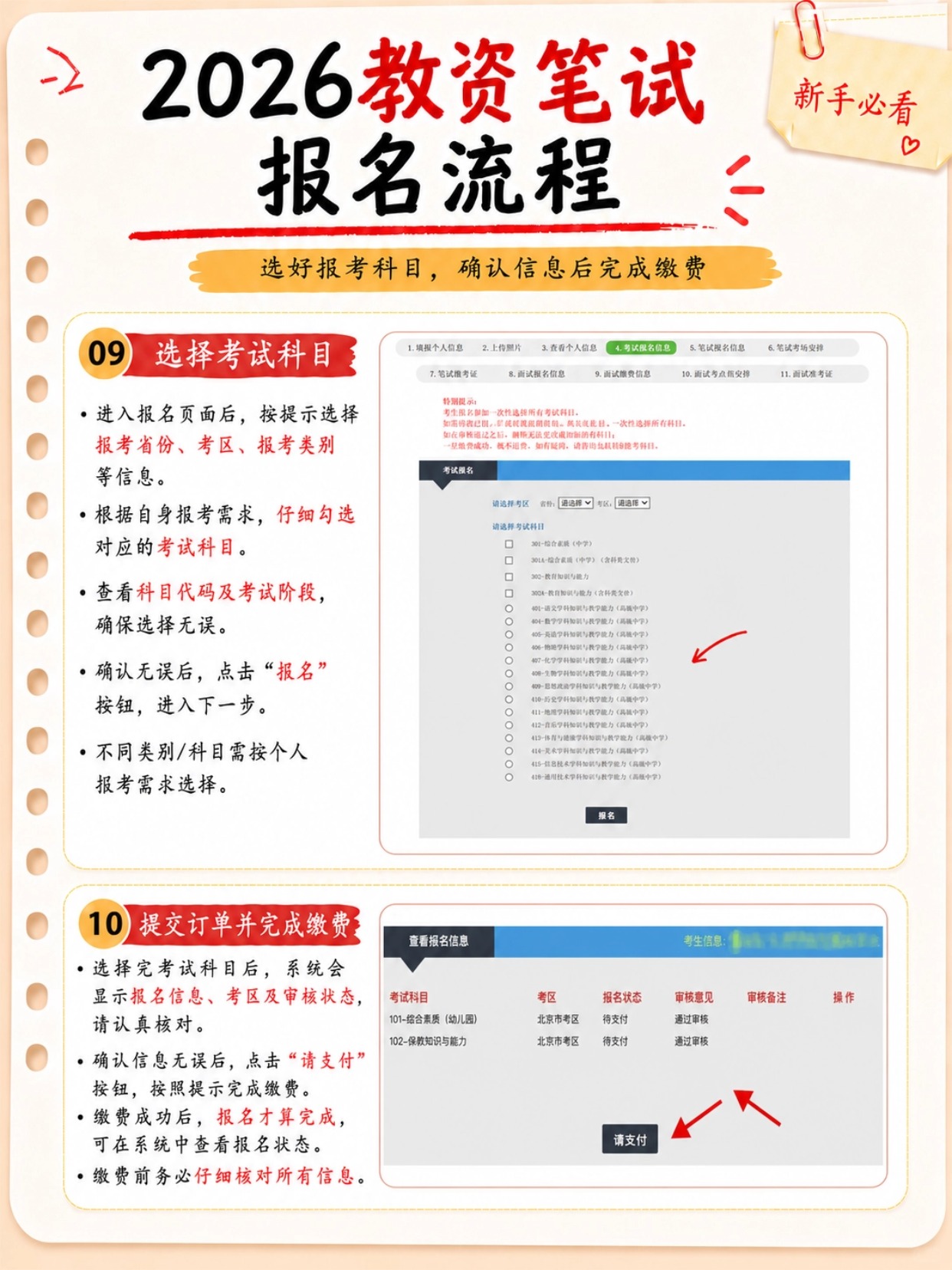 2026下半年教资笔试报名完整图文教程|照片标准+10步电脑报名流程