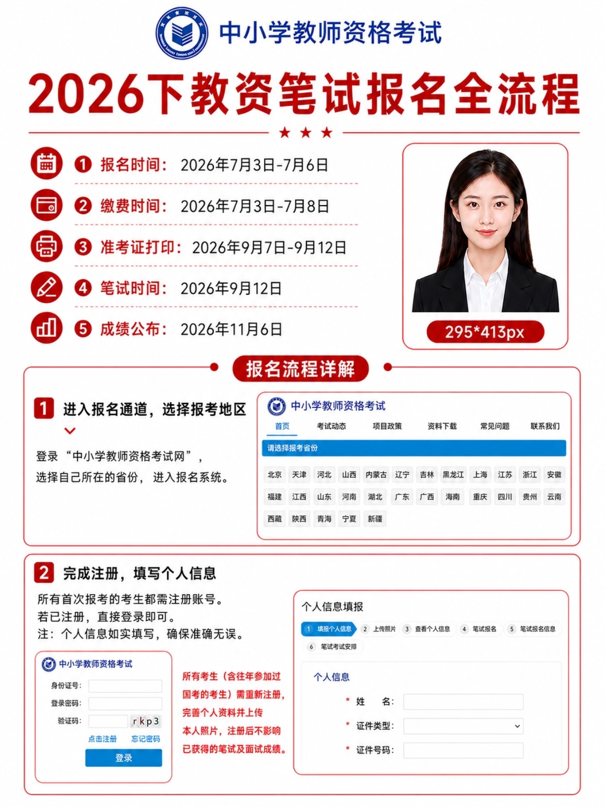 2026下半年教资笔试报名完整图文