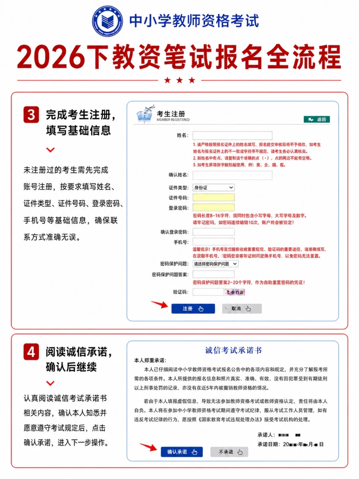 2026下半年教资笔试报名完整图文
