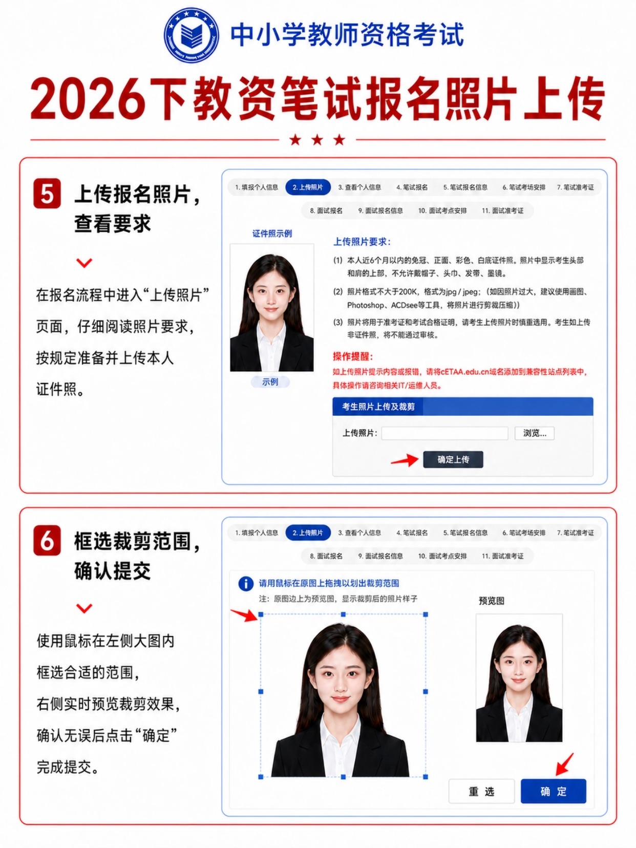 2026下半年教资笔试报名完整图文