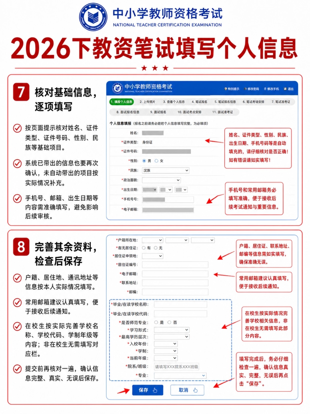 2026下半年教资笔试报名完整图文