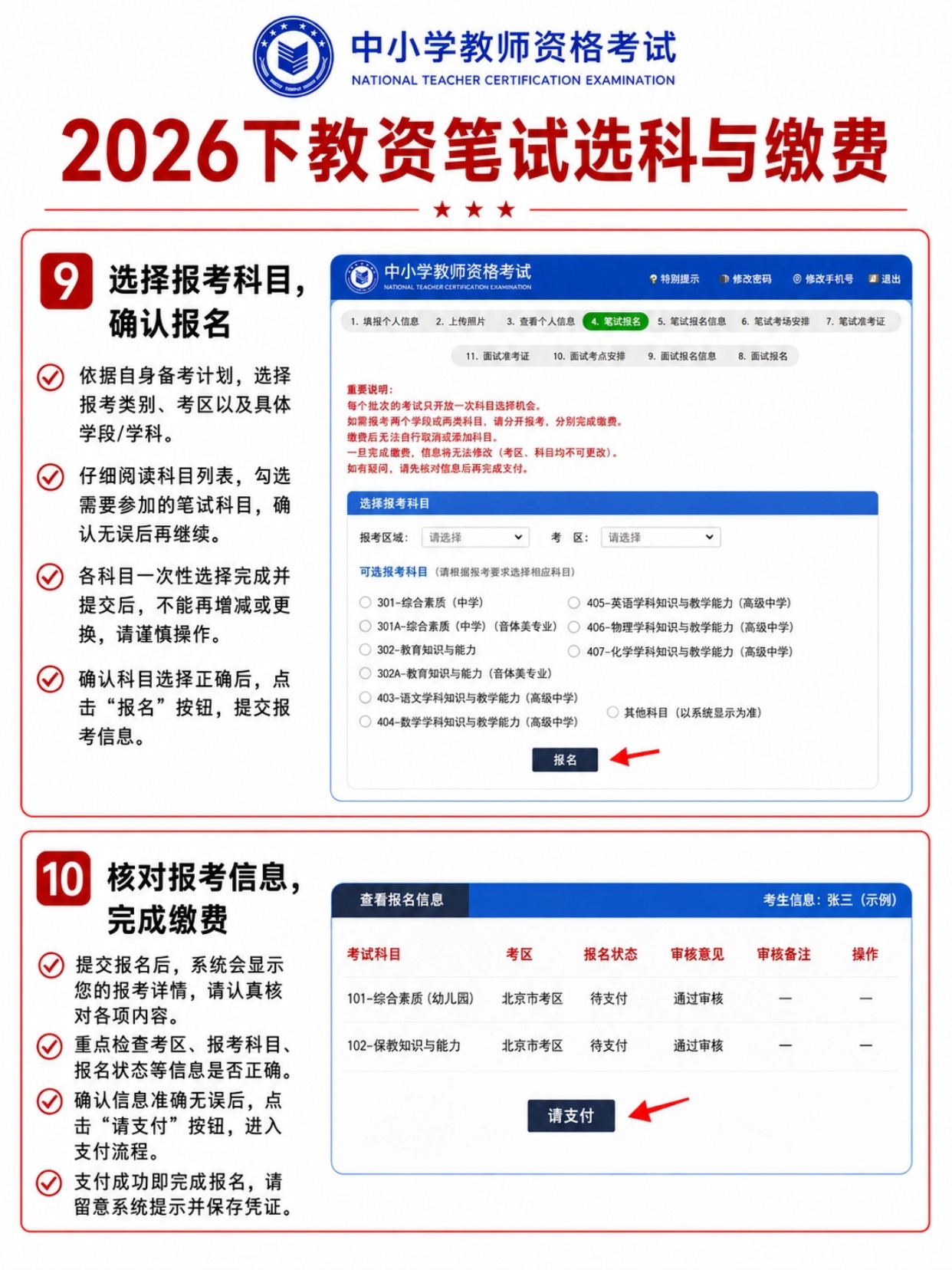 2026下半年教资笔试报名完整图文