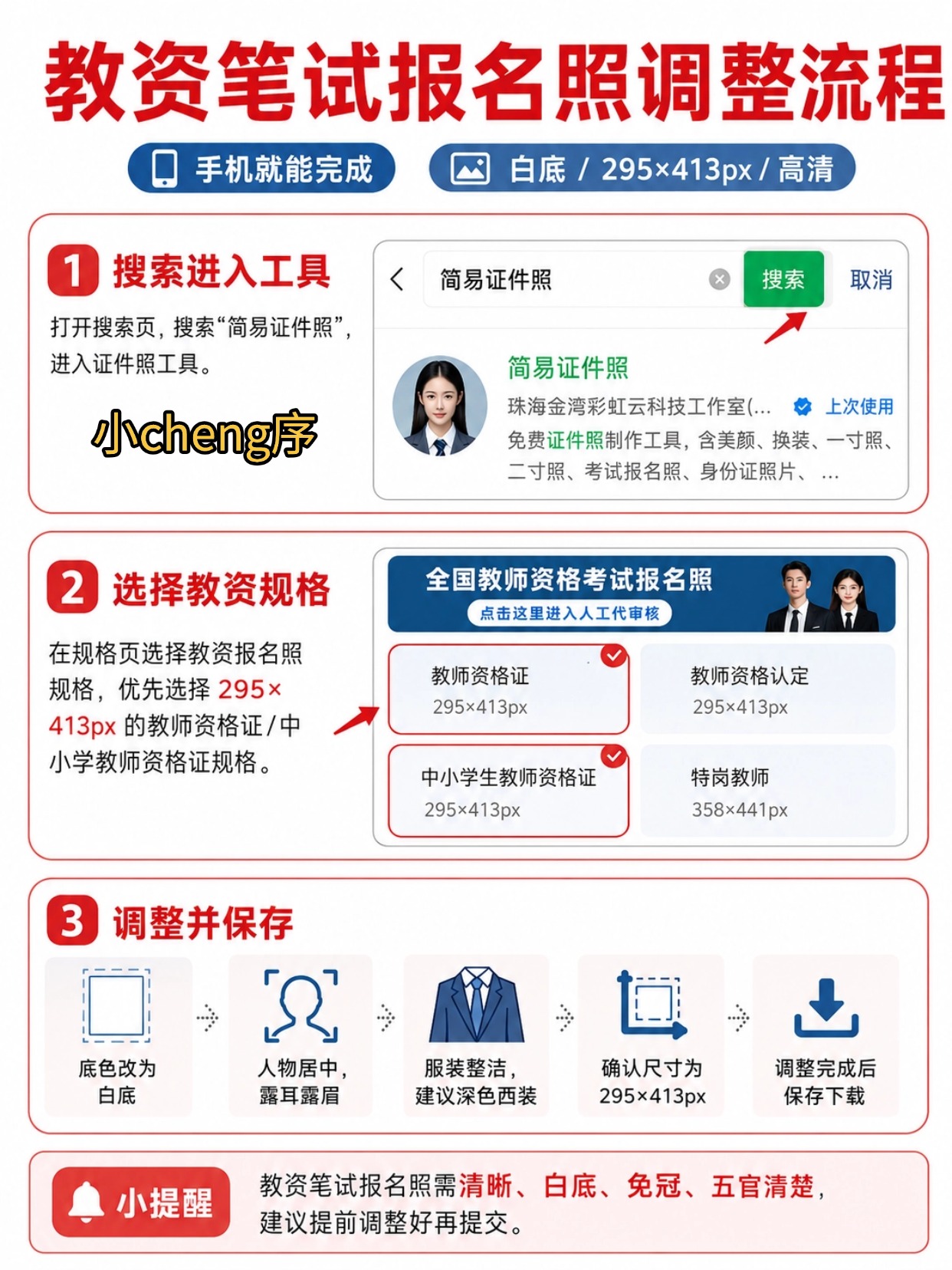 2026下半年教资笔试报名完整图文