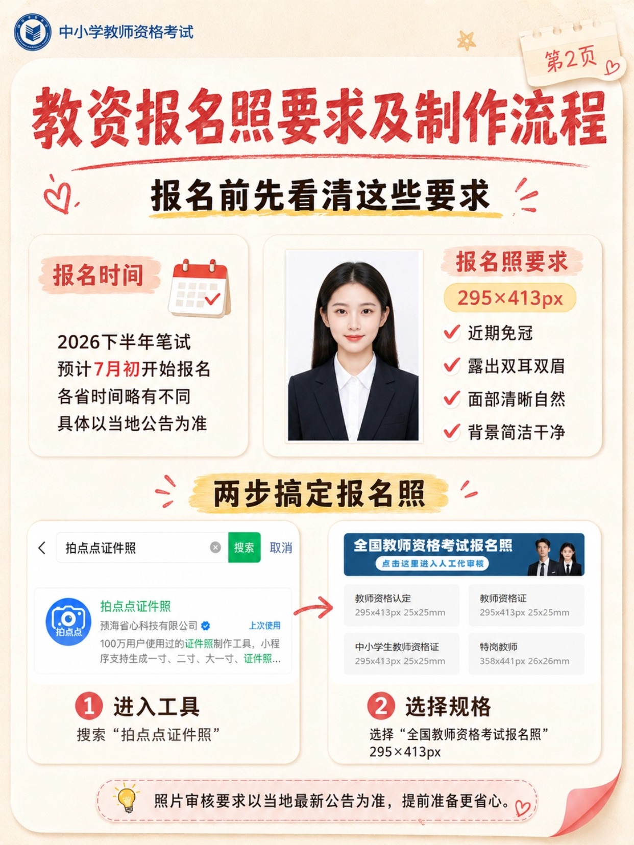 2026下半年教资笔试完整报名指南|材料清单+照片制作+7步报名全流程