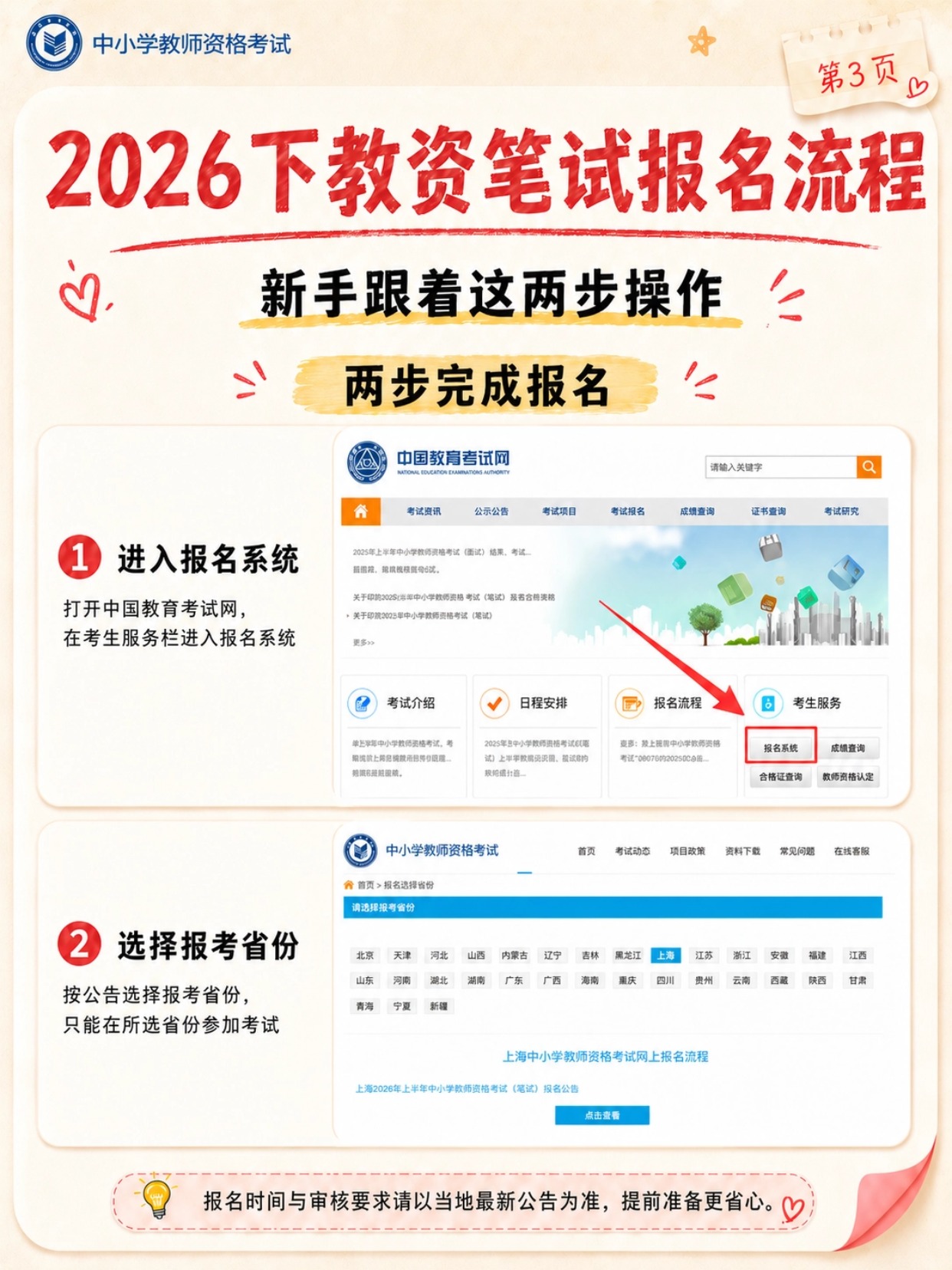 2026下半年教资笔试完整报名指南|材料清单+照片制作+7步报名全流程