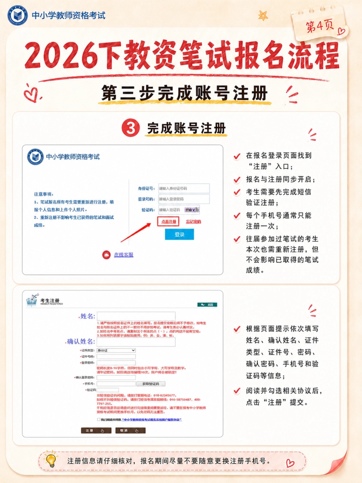 2026下半年教资笔试完整报名指南|材料清单+照片制作+7步报名全流程