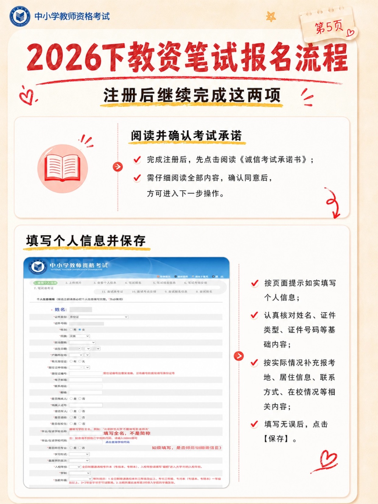 2026下半年教资笔试完整报名指南|材料清单+照片制作+7步报名全流程