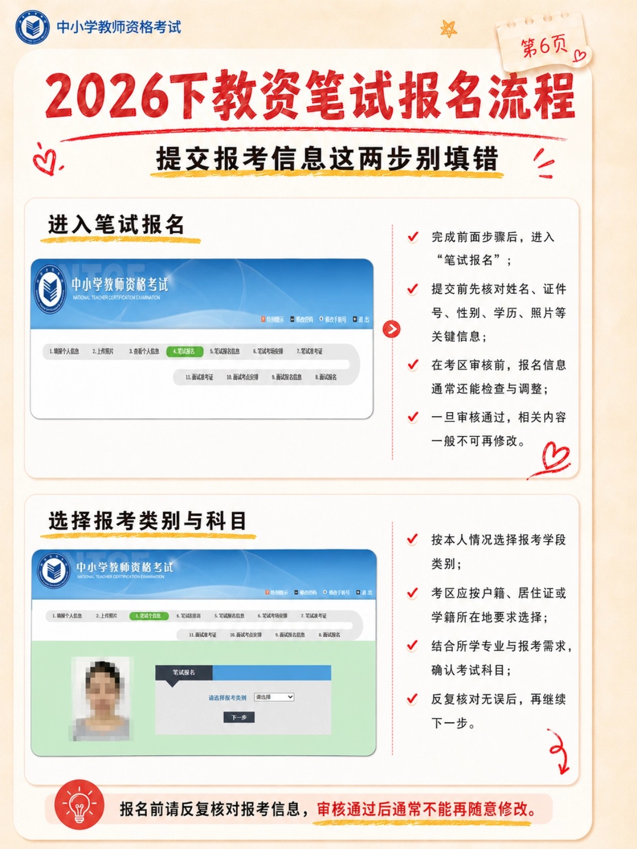 2026下半年教资笔试完整报名指南|材料清单+照片制作+7步报名全流程