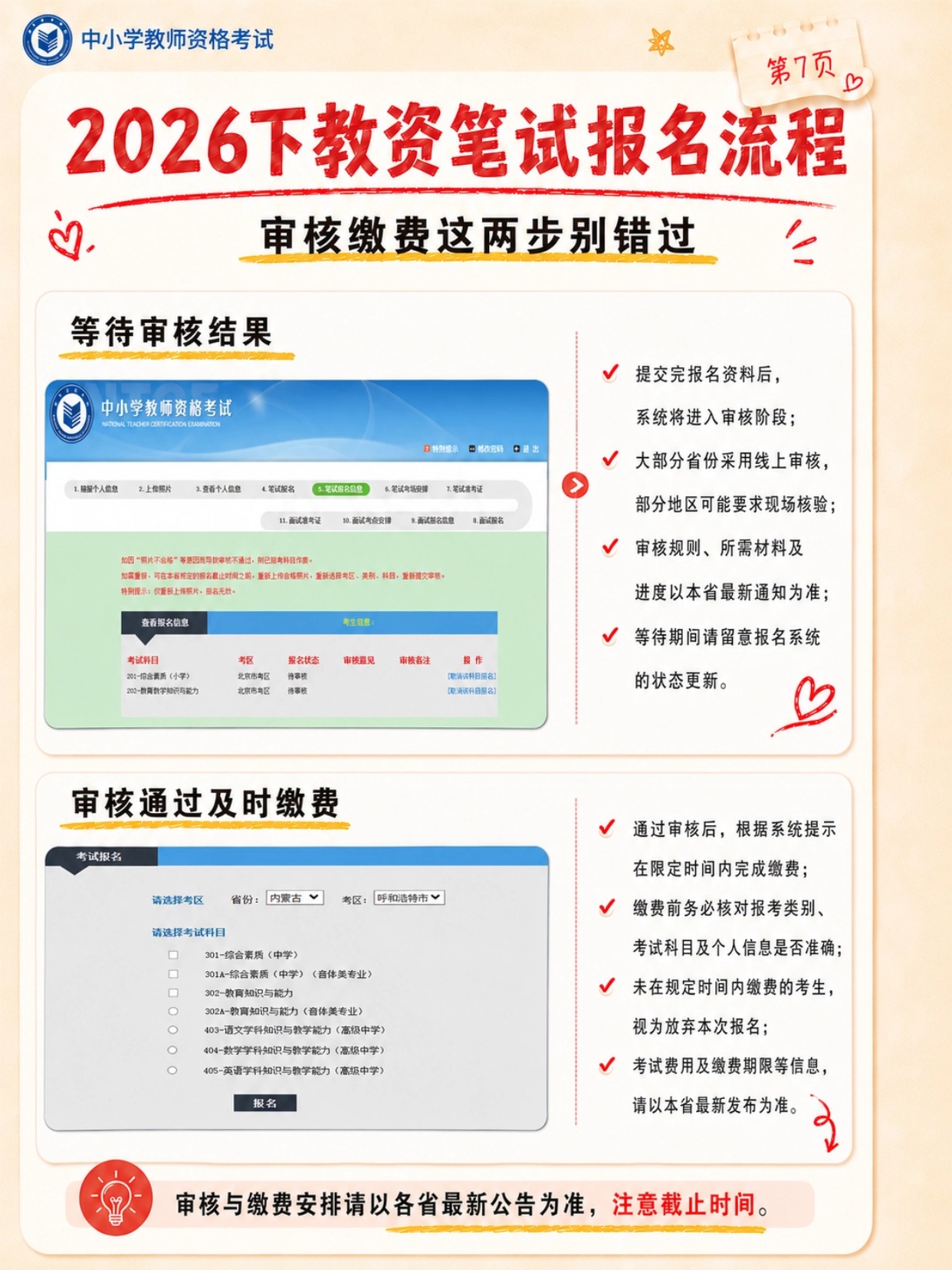 2026下半年教资笔试完整报名指南|材料清单+照片制作+7步报名全流程