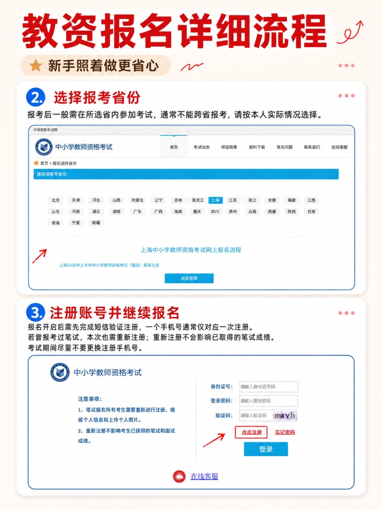 2026下半年教资笔试保姆级报名指南|官方时间+13步完整操作+证件照制作教程