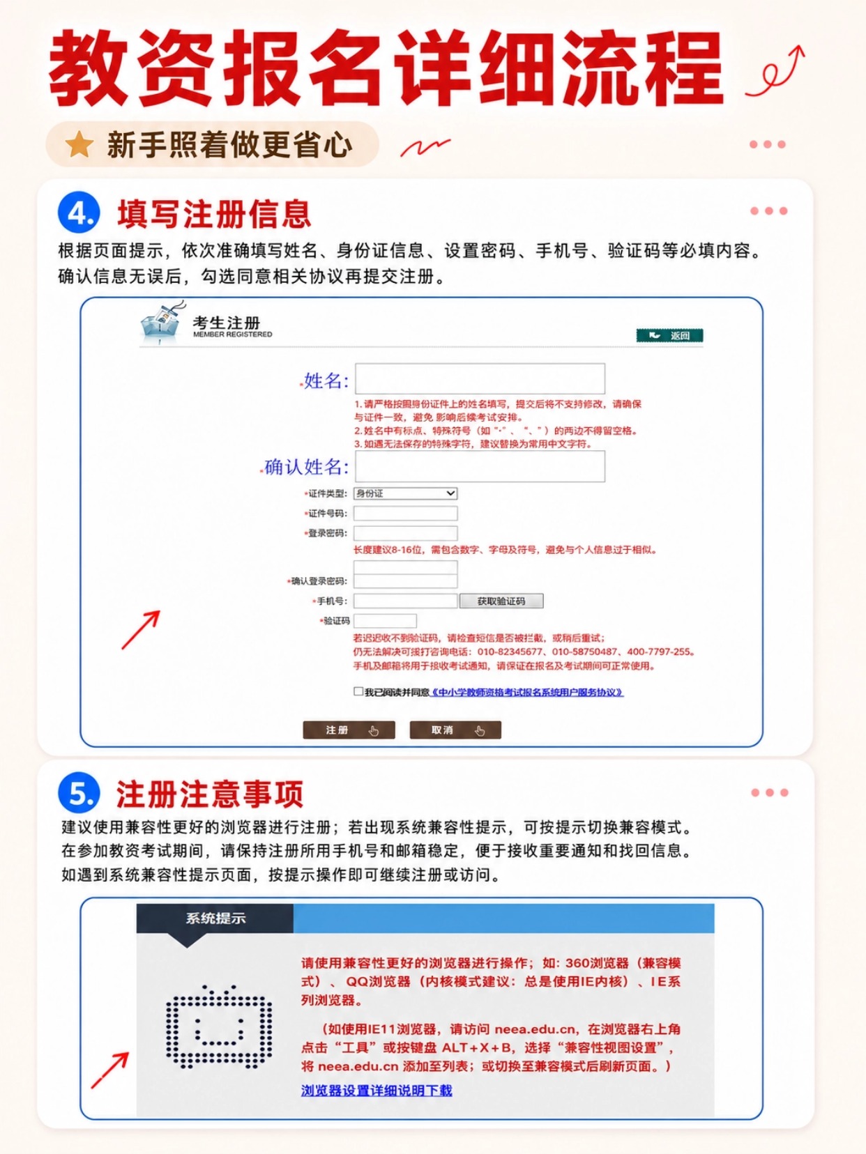 2026下半年教资笔试保姆级报名指南|官方时间+13步完整操作+证件照制作教程
