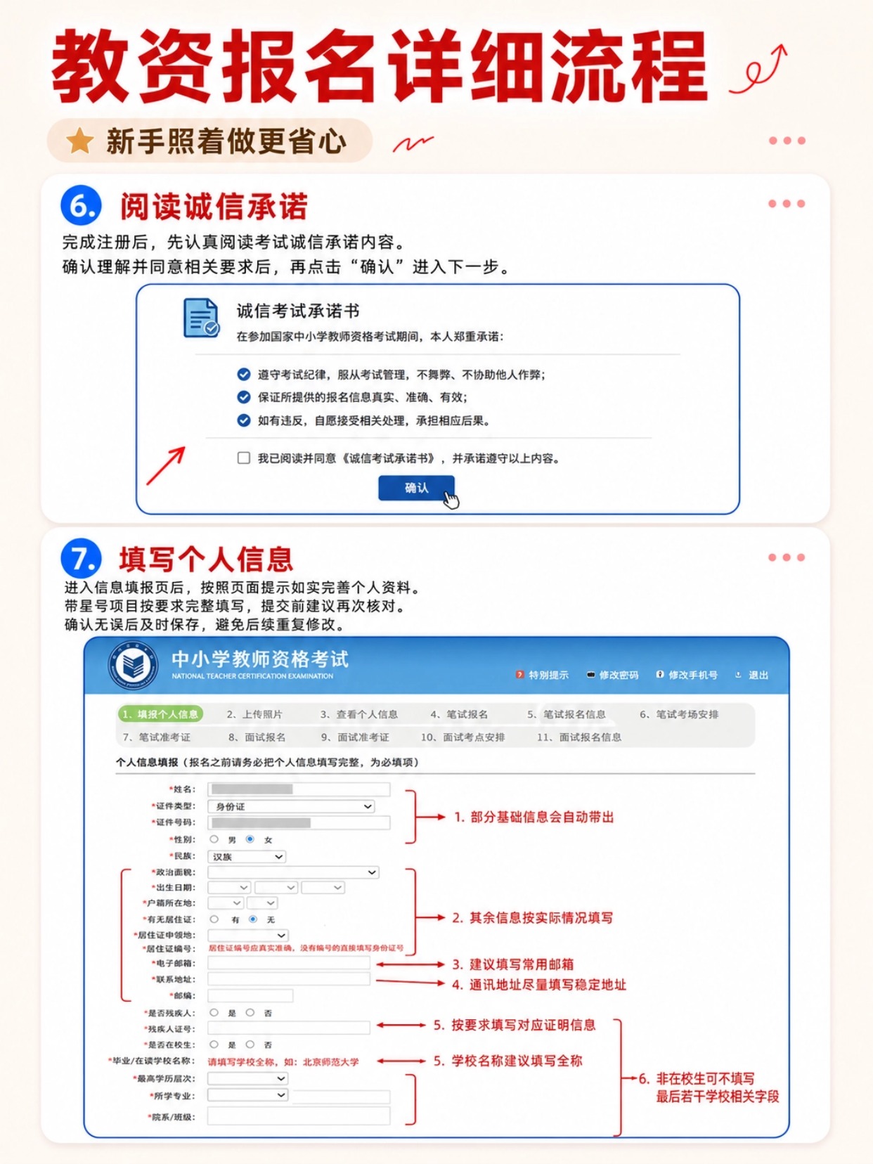 2026下半年教资笔试保姆级报名指南|官方时间+13步完整操作+证件照制作教程