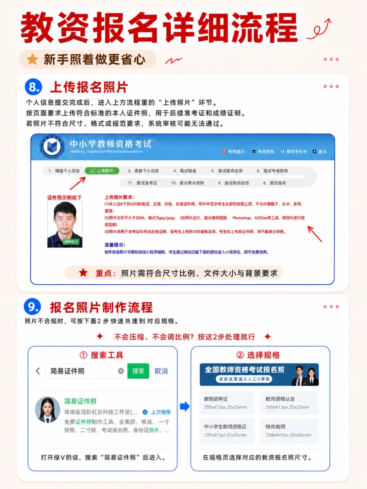 2026下半年教资笔试保姆级报名指南|官方时间+13步完整操作+证件照制作教程