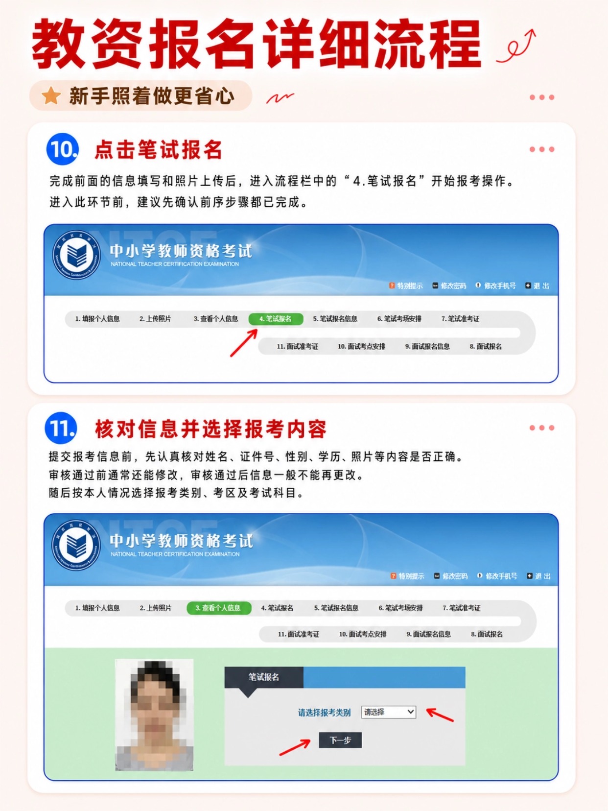 2026下半年教资笔试保姆级报名指南|官方时间+13步完整操作+证件照制作教程