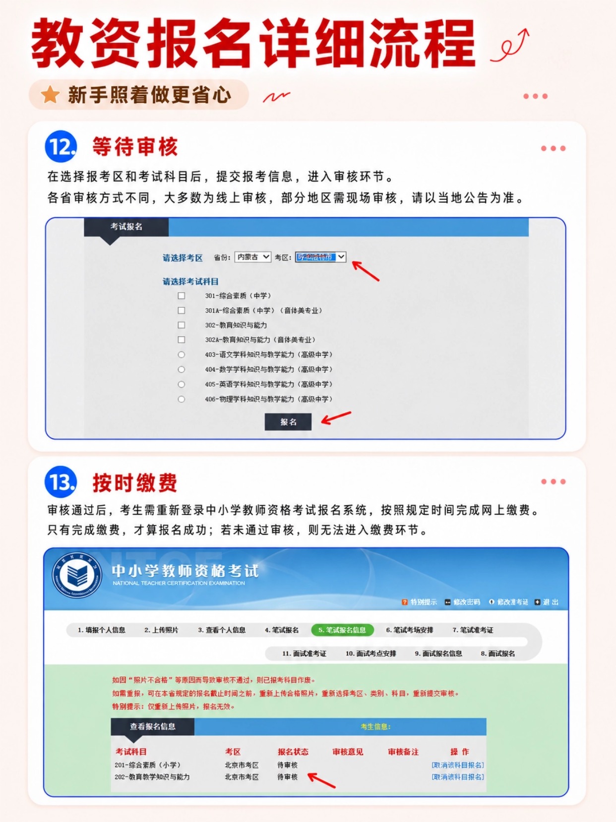 2026下半年教资笔试保姆级报名指南|官方时间+13步完整操作+证件照制作教程