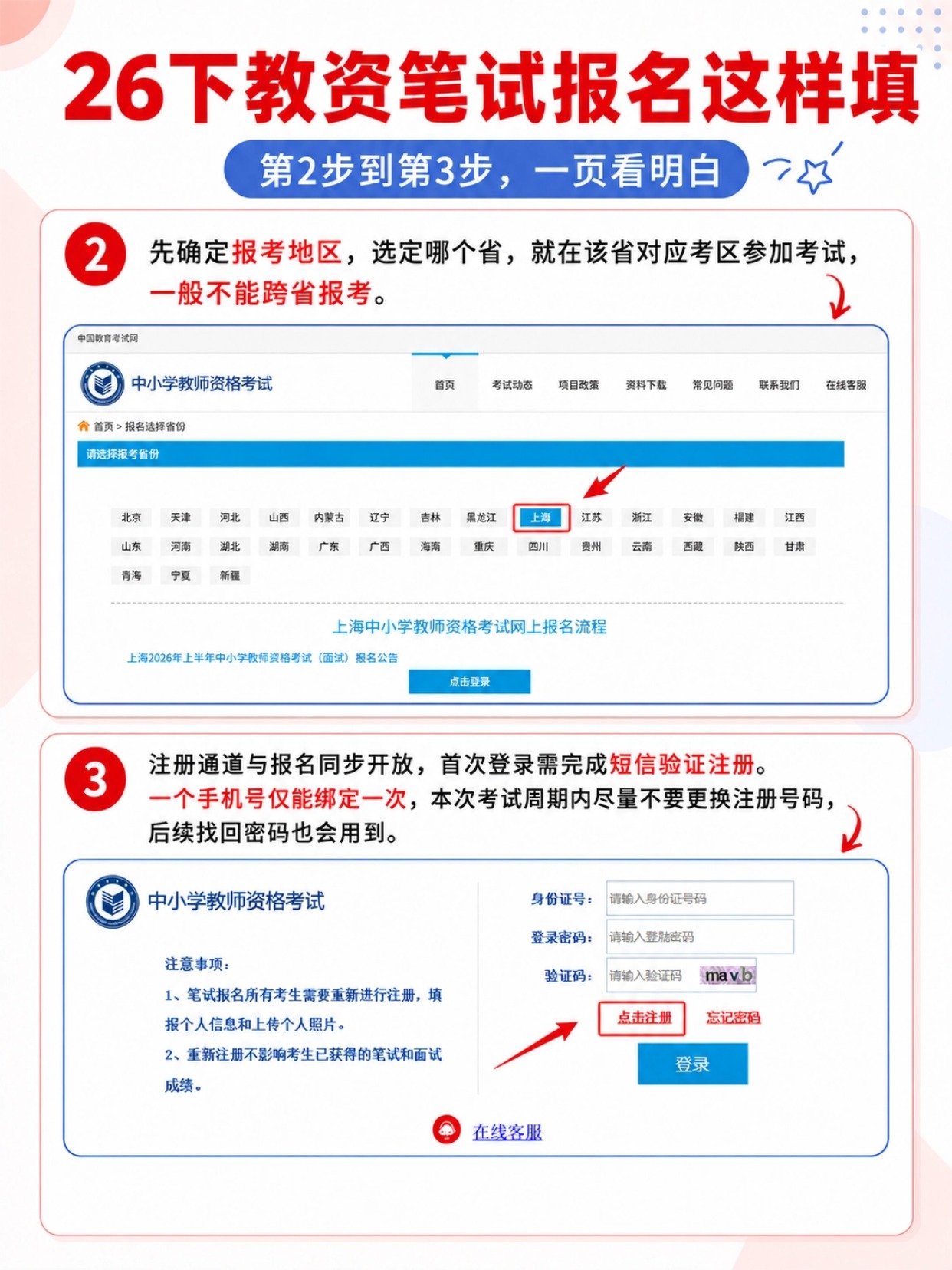 2026下半年教资笔试13步完整报名指南|时间节点+照片制作+电脑操作全图文