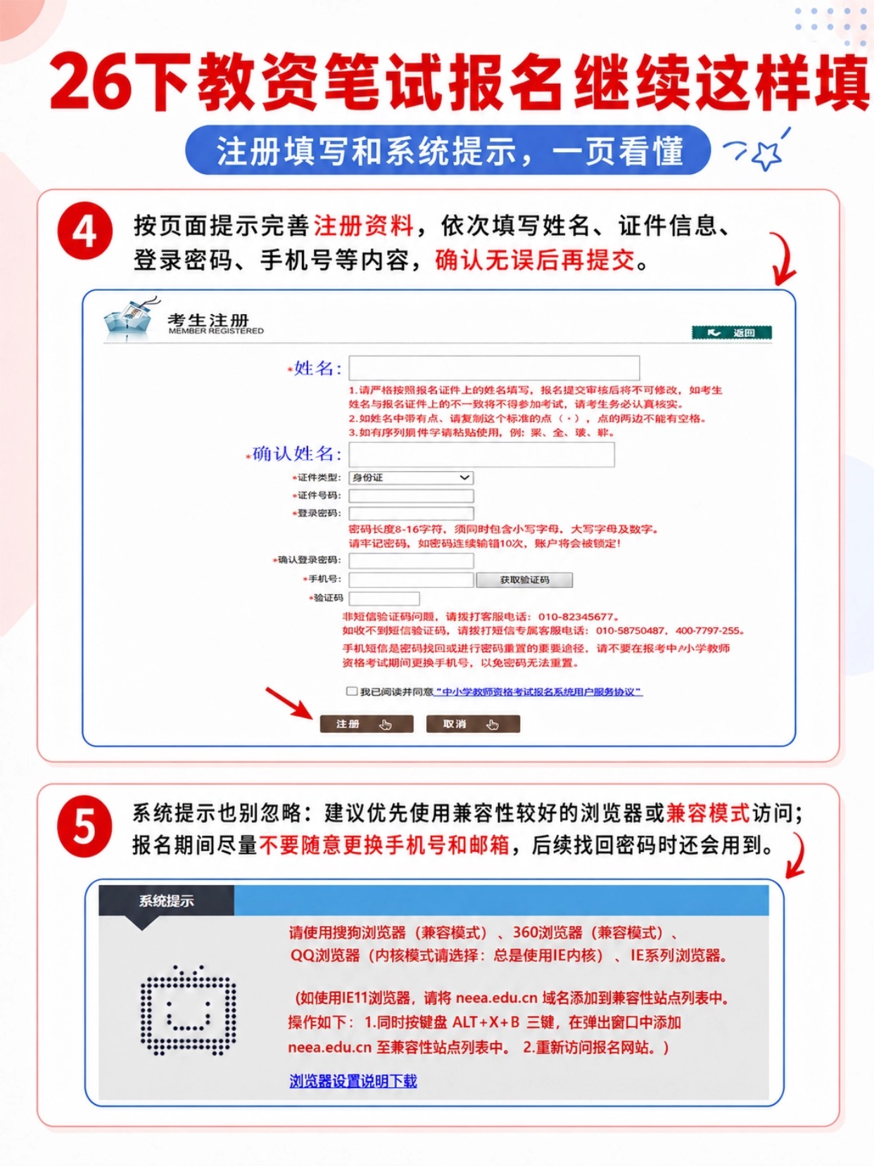 2026下半年教资笔试13步完整报名指南|时间节点+照片制作+电脑操作全图文