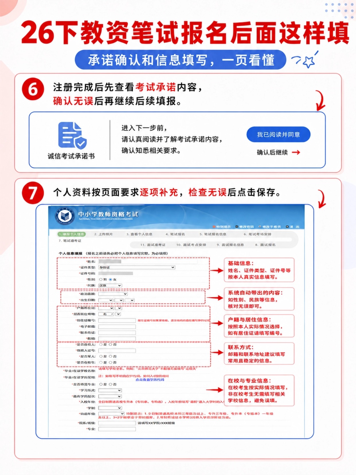 2026下半年教资笔试13步完整报名指南|时间节点+照片制作+电脑操作全图文