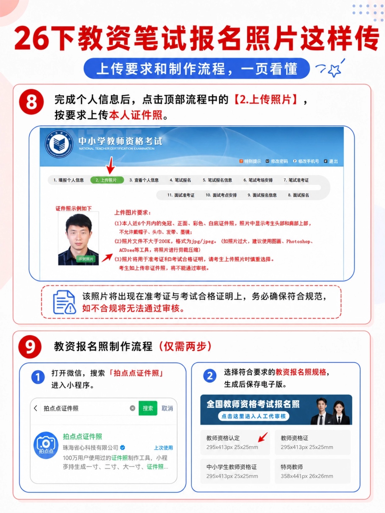 2026下半年教资笔试13步完整报名指南|时间节点+照片制作+电脑操作全图文