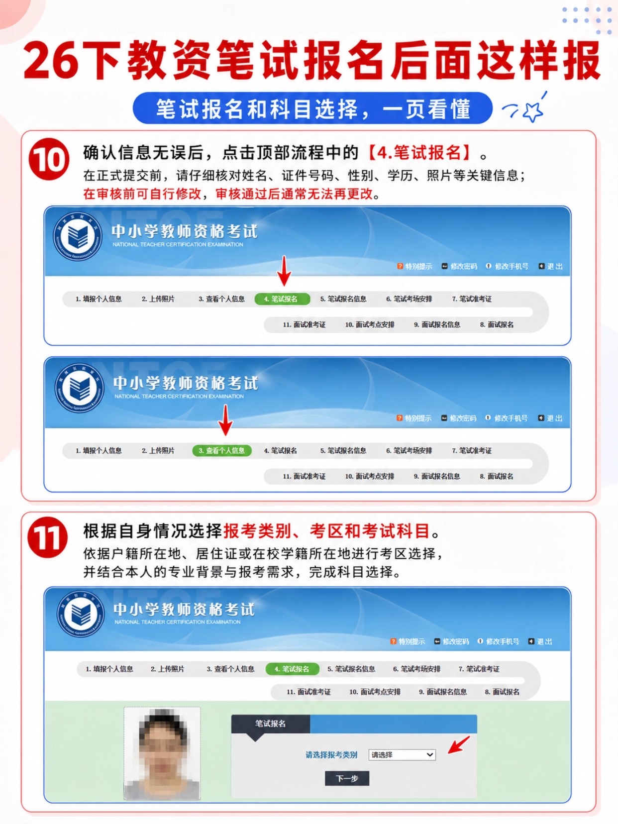 2026下半年教资笔试13步完整报名指南|时间节点+照片制作+电脑操作全图文