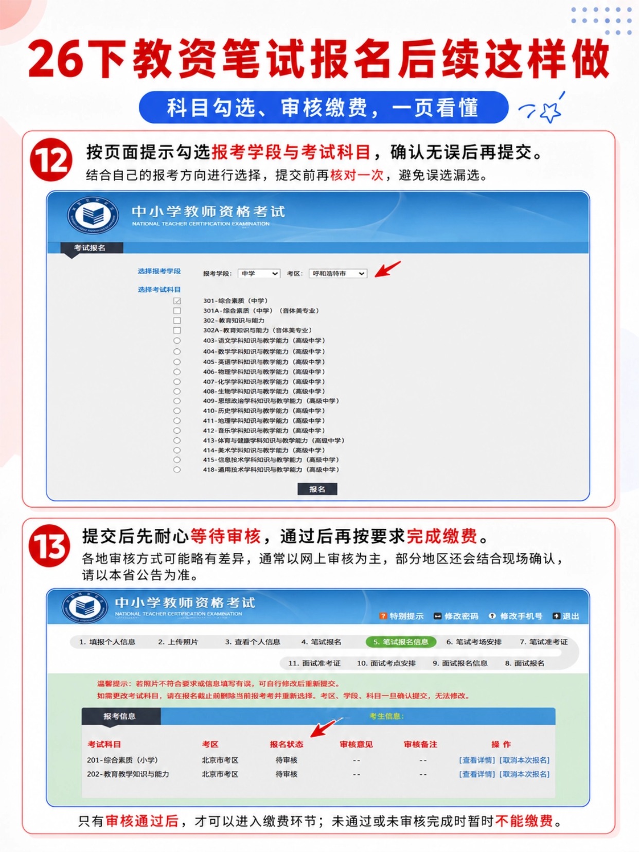 2026下半年教资笔试13步完整报名指南|时间节点+照片制作+电脑操作全图文