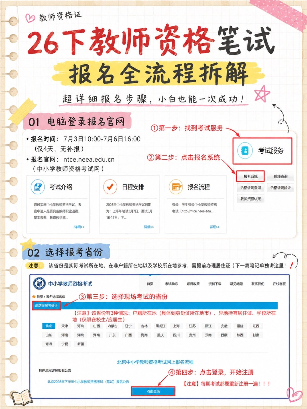 2026下半年教资笔试9步完整报名拆解|小白零基础一步一图对照操作