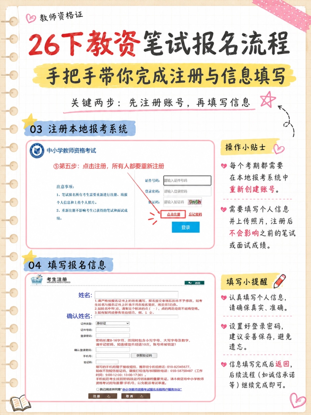 2026下半年教资笔试9步完整报名拆解|小白零基础一步一图对照操作