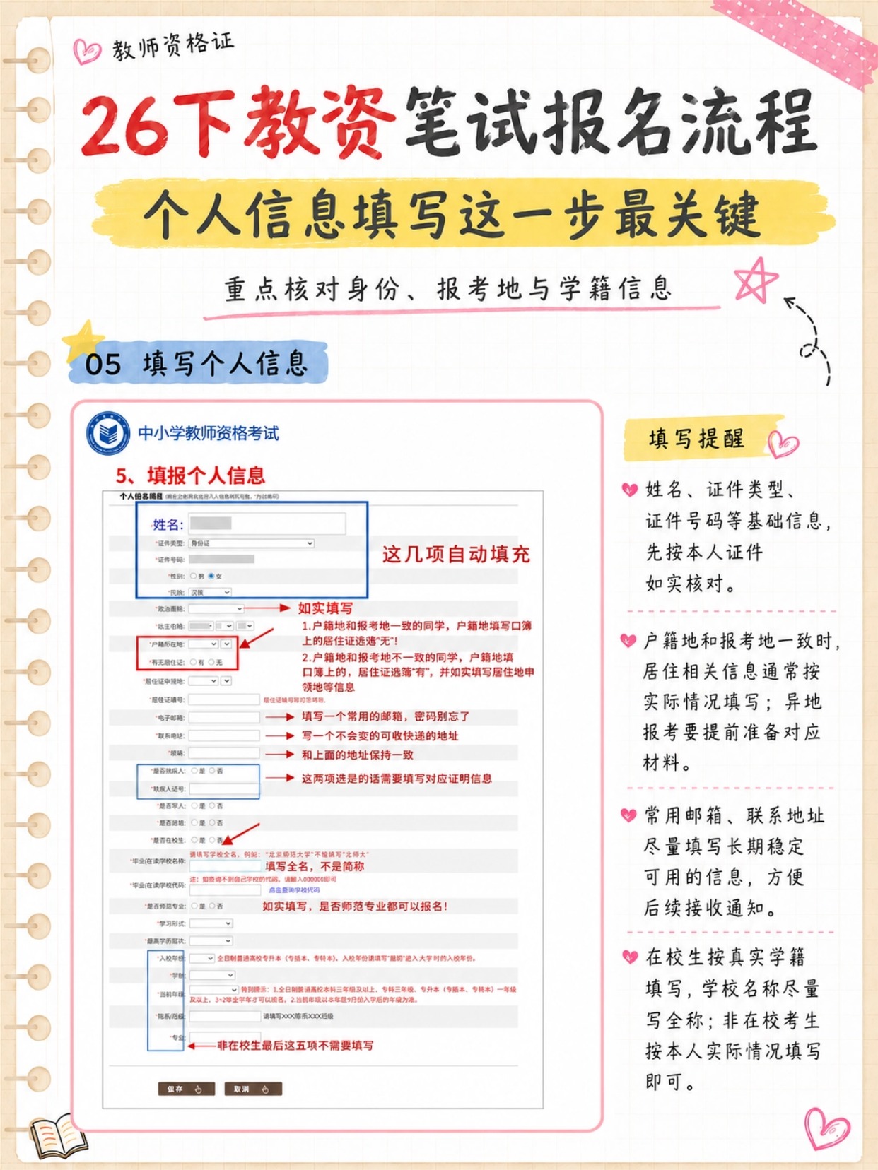 2026下半年教资笔试9步完整报名拆解|小白零基础一步一图对照操作