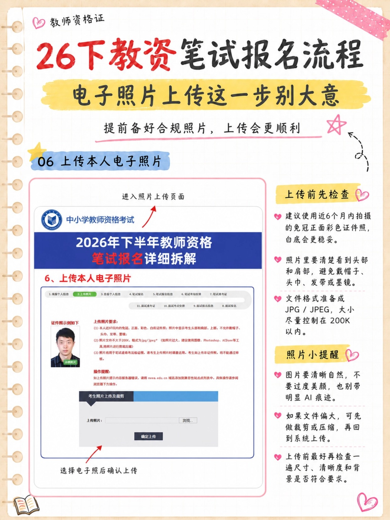 2026下半年教资笔试9步完整报名拆解|小白零基础一步一图对照操作
