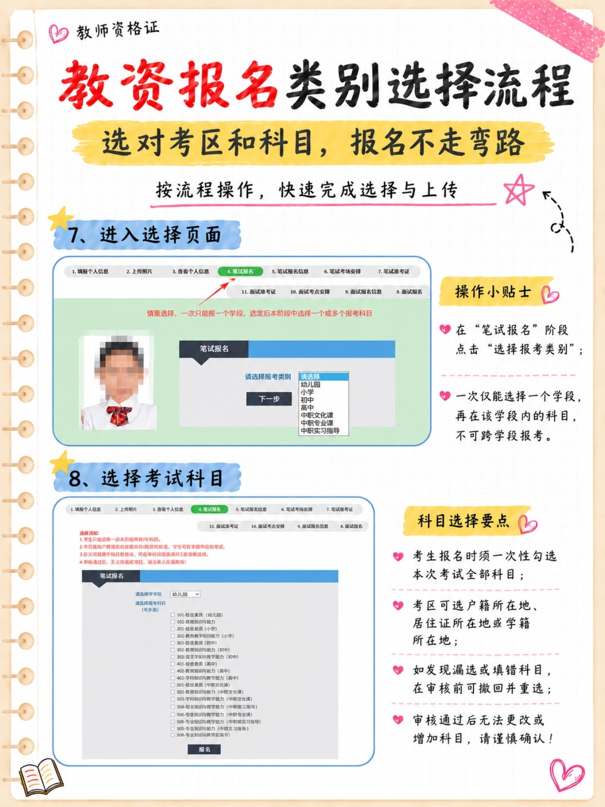 2026下半年教资笔试9步完整报名拆解|小白零基础一步一图对照操作
