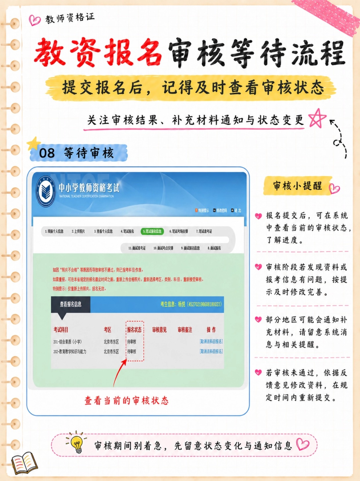 2026下半年教资笔试9步完整报名拆解|小白零基础一步一图对照操作