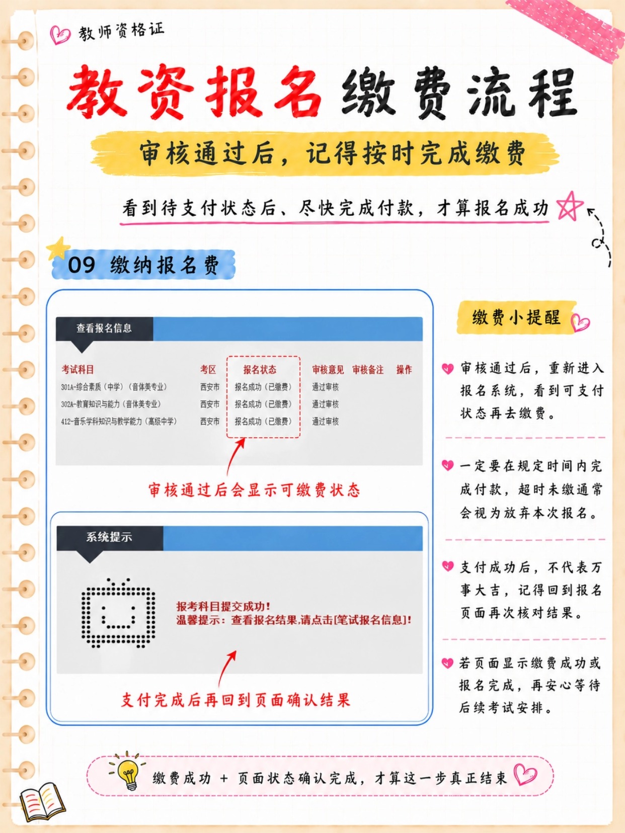 2026下半年教资笔试9步完整报名拆解|小白零基础一步一图对照操作