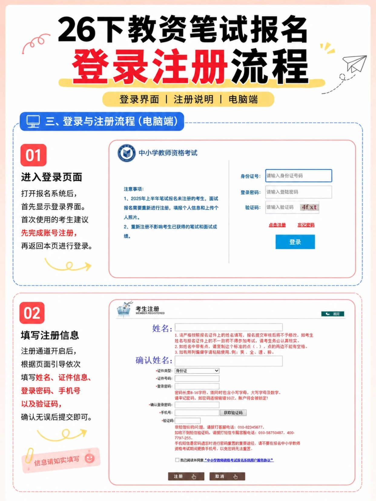 2026下半年教资笔试超全报名指南｜时间节点+照片规范+电脑端完整操作6步图文