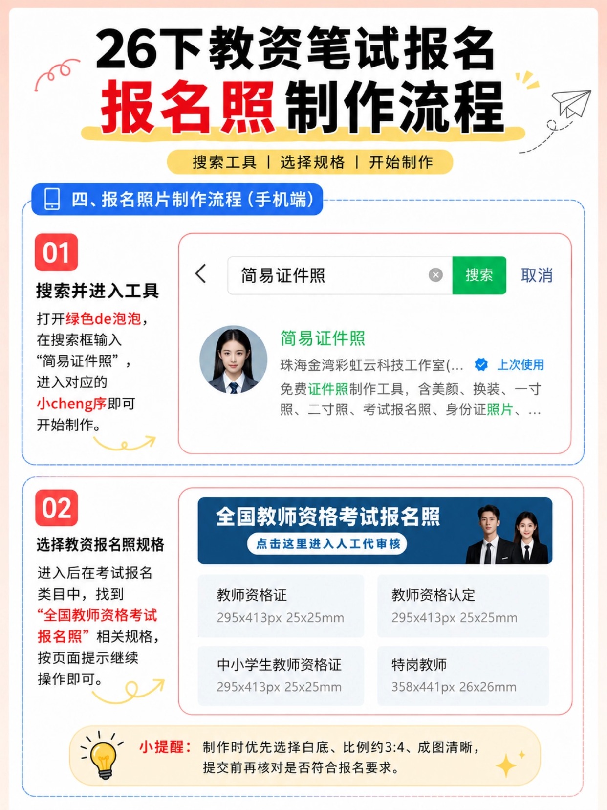 2026下半年教资笔试超全报名指南｜时间节点+照片规范+电脑端完整操作6步图文