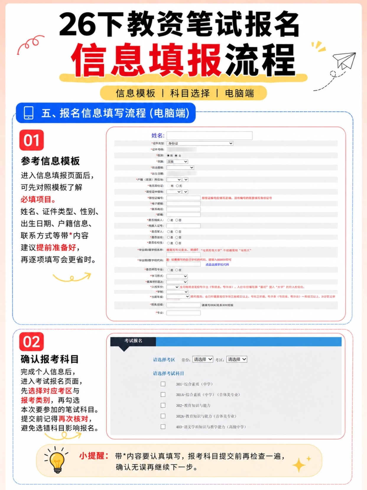 2026下半年教资笔试超全报名指南｜时间节点+照片规范+电脑端完整操作6步图文