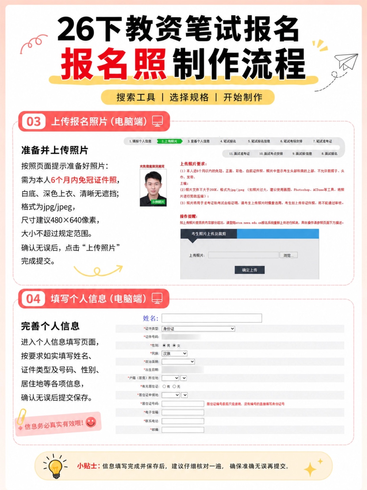 2026下半年教资笔试超全报名指南｜时间节点+照片规范+电脑端完整操作6步图文