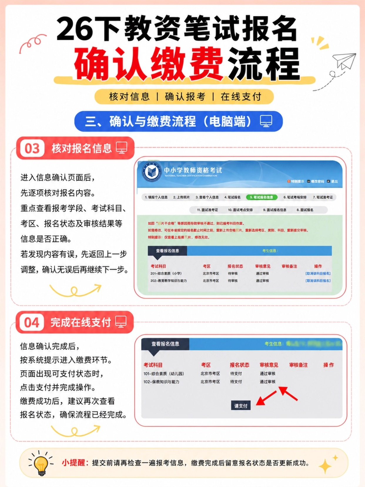 2026下半年教资笔试超全报名指南｜时间节点+照片规范+电脑端完整操作6步图文