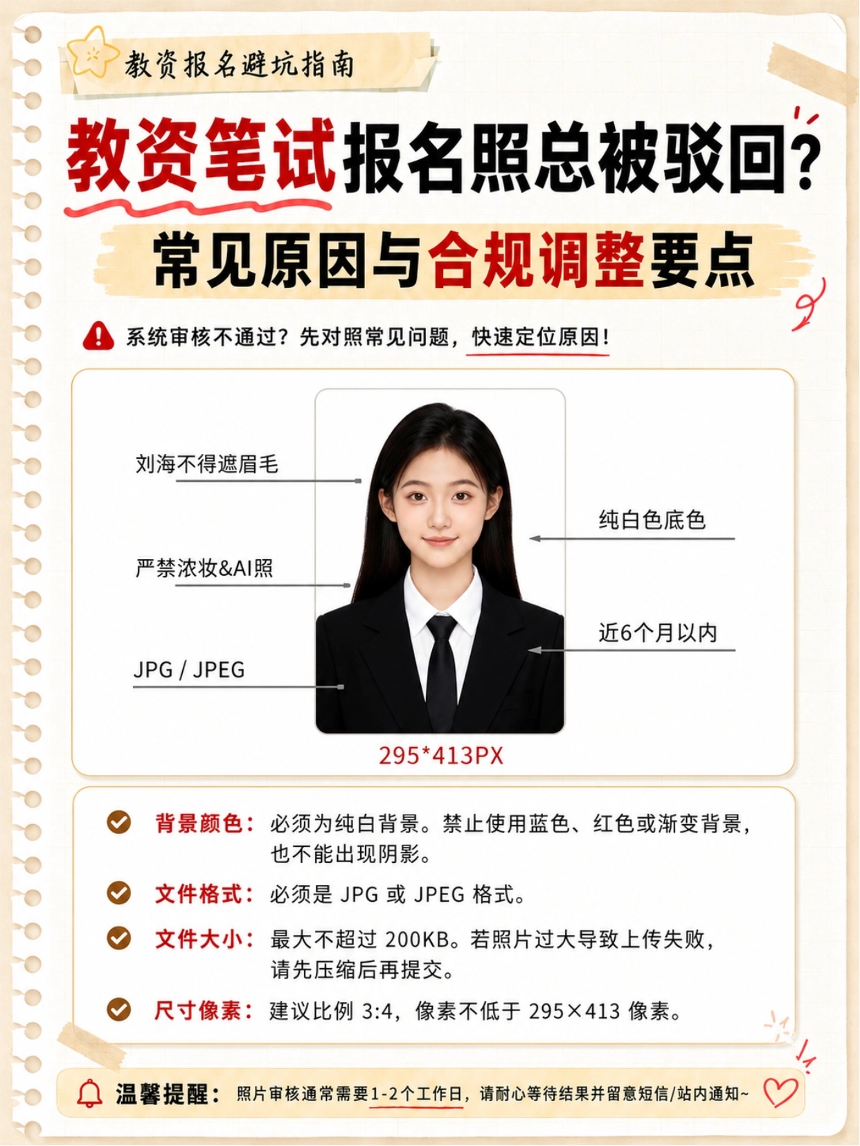 2026下教资报名全套避坑指南|照片驳回原因+制照教程+必备材料+报考常见问答