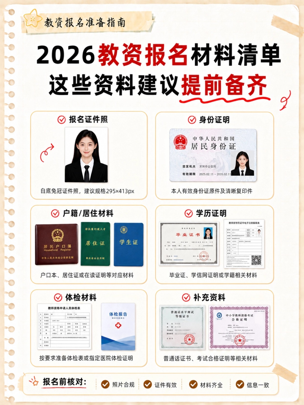 2026下教资报名全套避坑指南|照片驳回原因+制照教程+必备材料+报考常见问答
