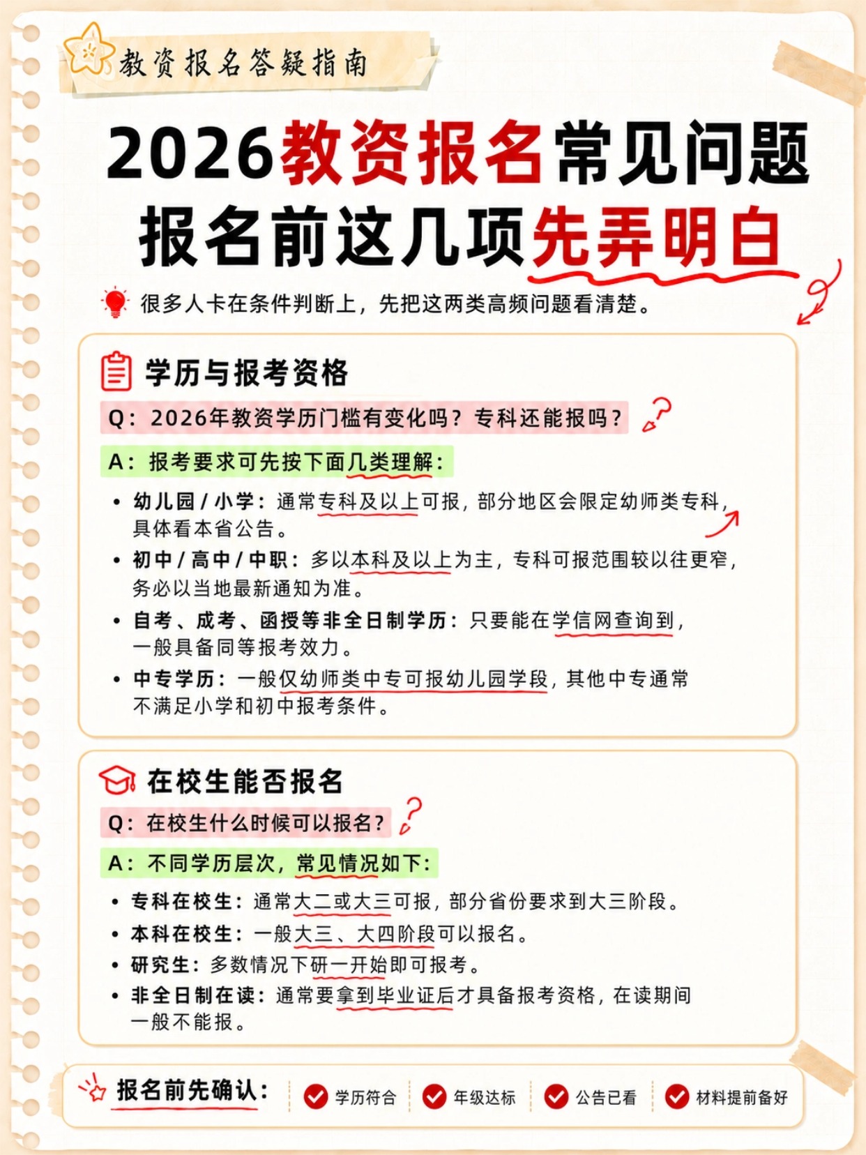 2026下教资报名全套避坑指南|照片驳回原因+制照教程+必备材料+报考常见问答