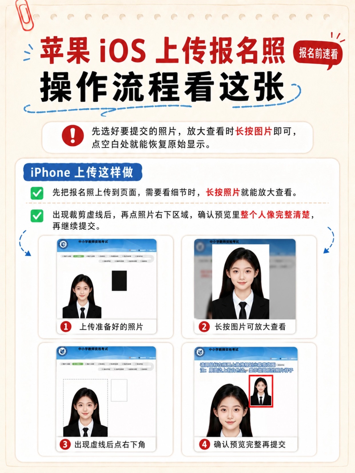 2026下教资报名证件照全攻略|规范要求+手机制作+电脑/iOS上传+报名高频问答