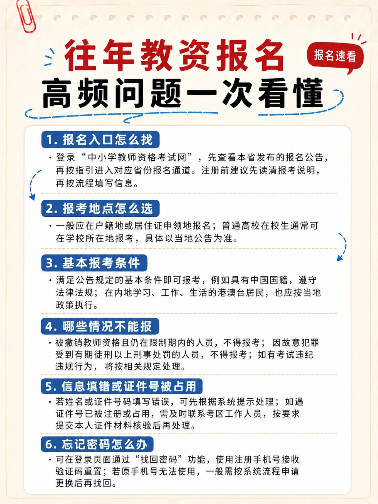 2026下教资报名证件照全攻略|规范要求+手机制作+电脑/iOS上传+报名高频问答