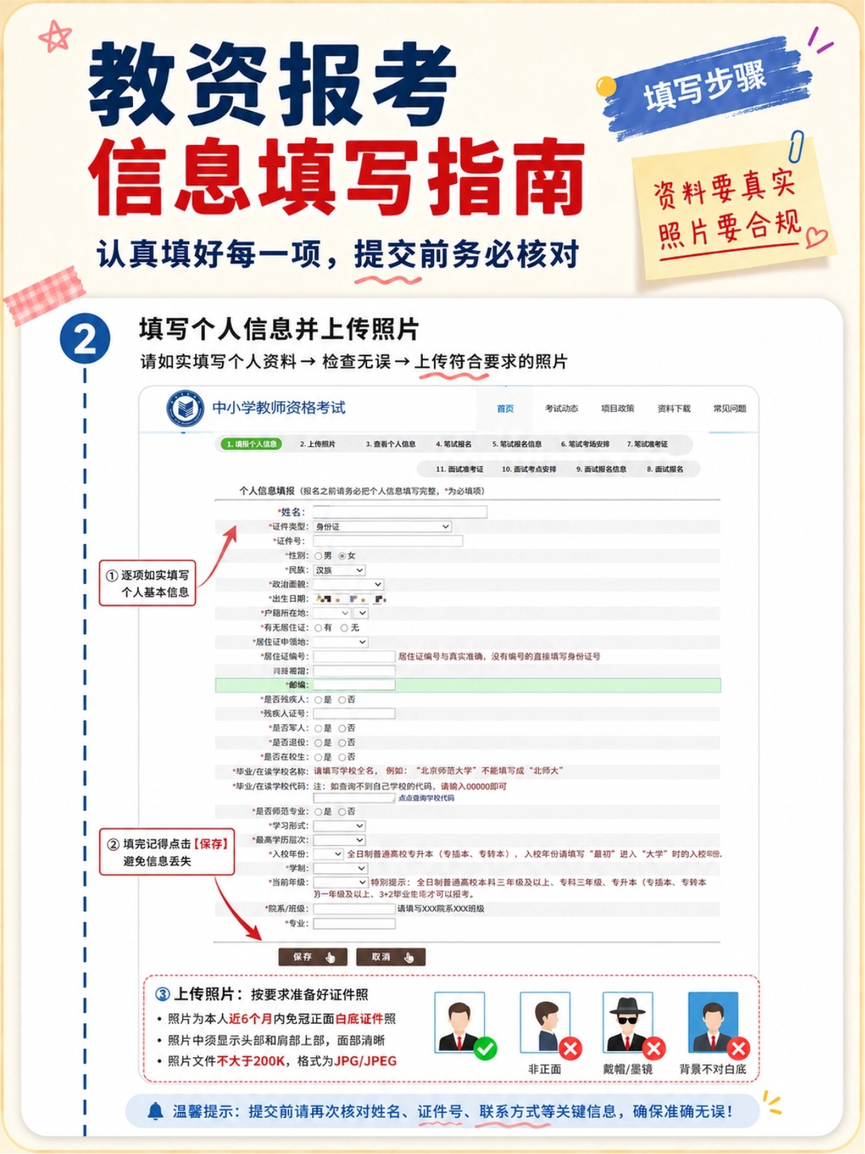 2026下半年教资小白入门报名全流程