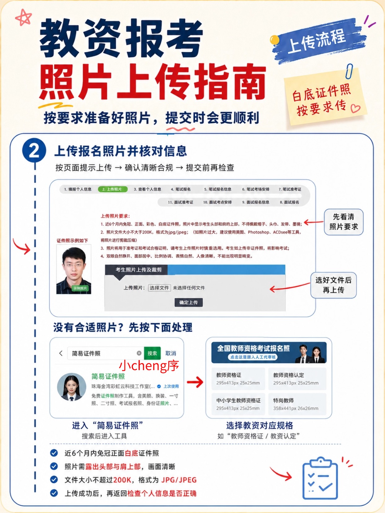 2026下半年教资小白入门报名全流程
