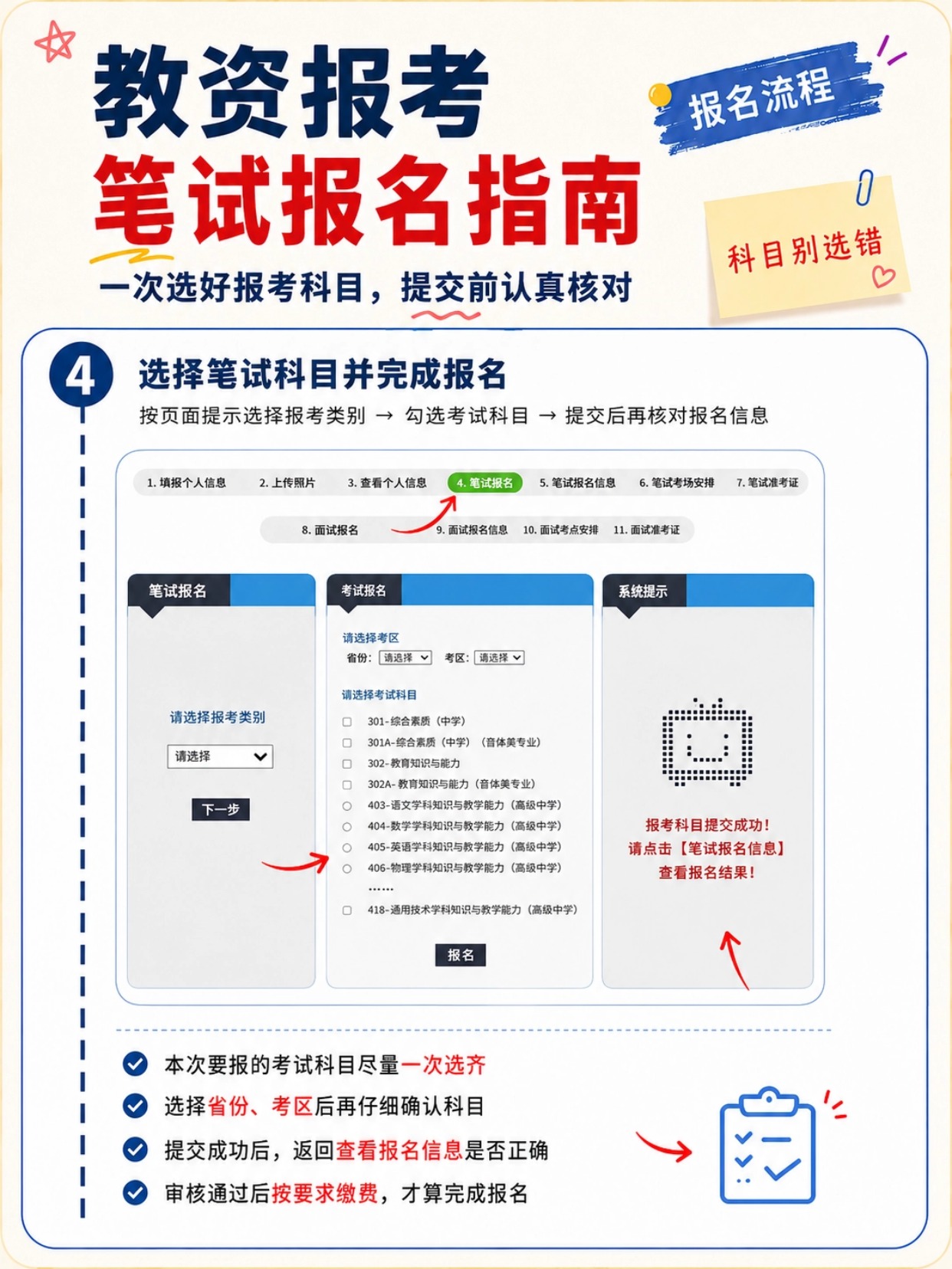 2026下半年教资小白入门报名全流程