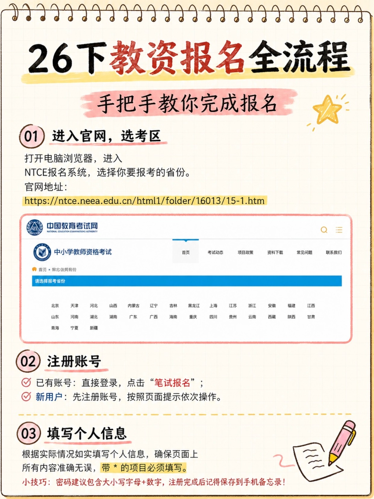 2026下半年教资笔试8步完整报名全流程|逐页官网实操图文详解