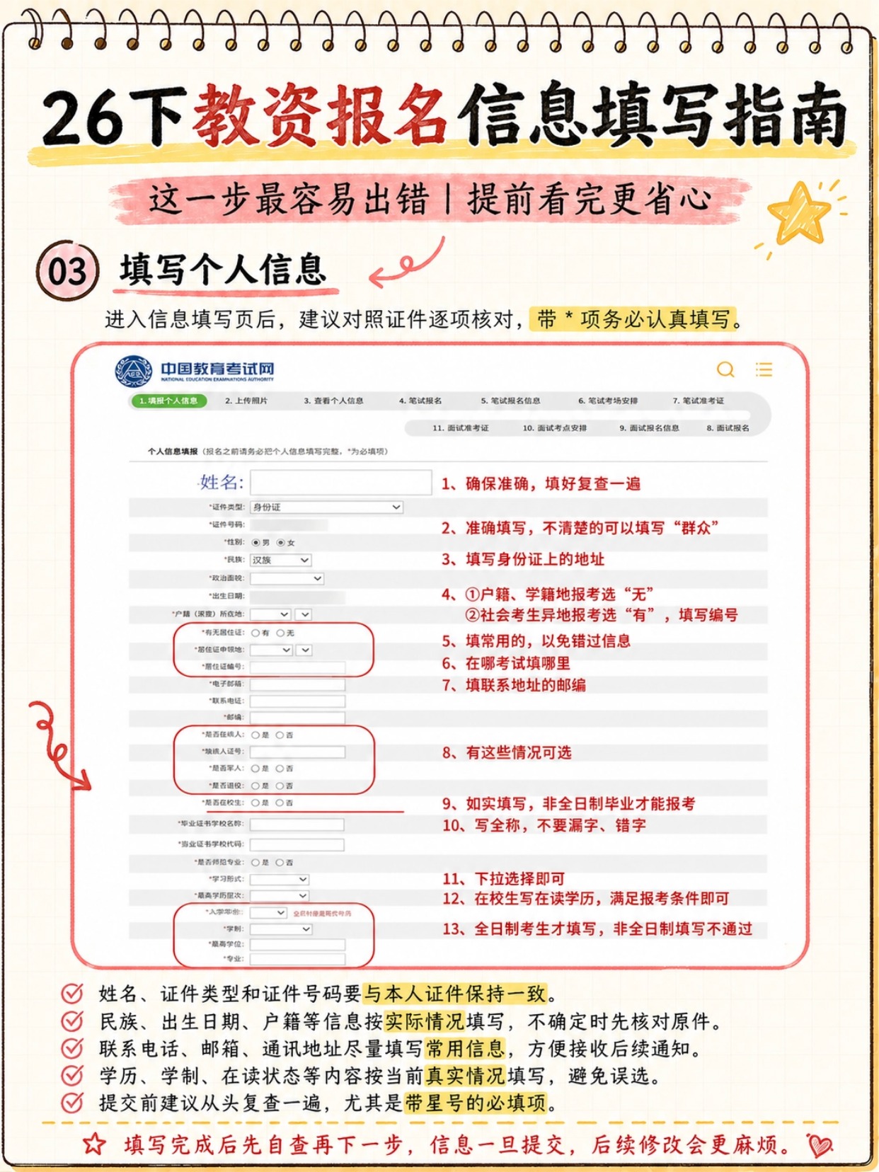 2026下半年教资笔试8步完整报名全流程|逐页官网实操图文详解