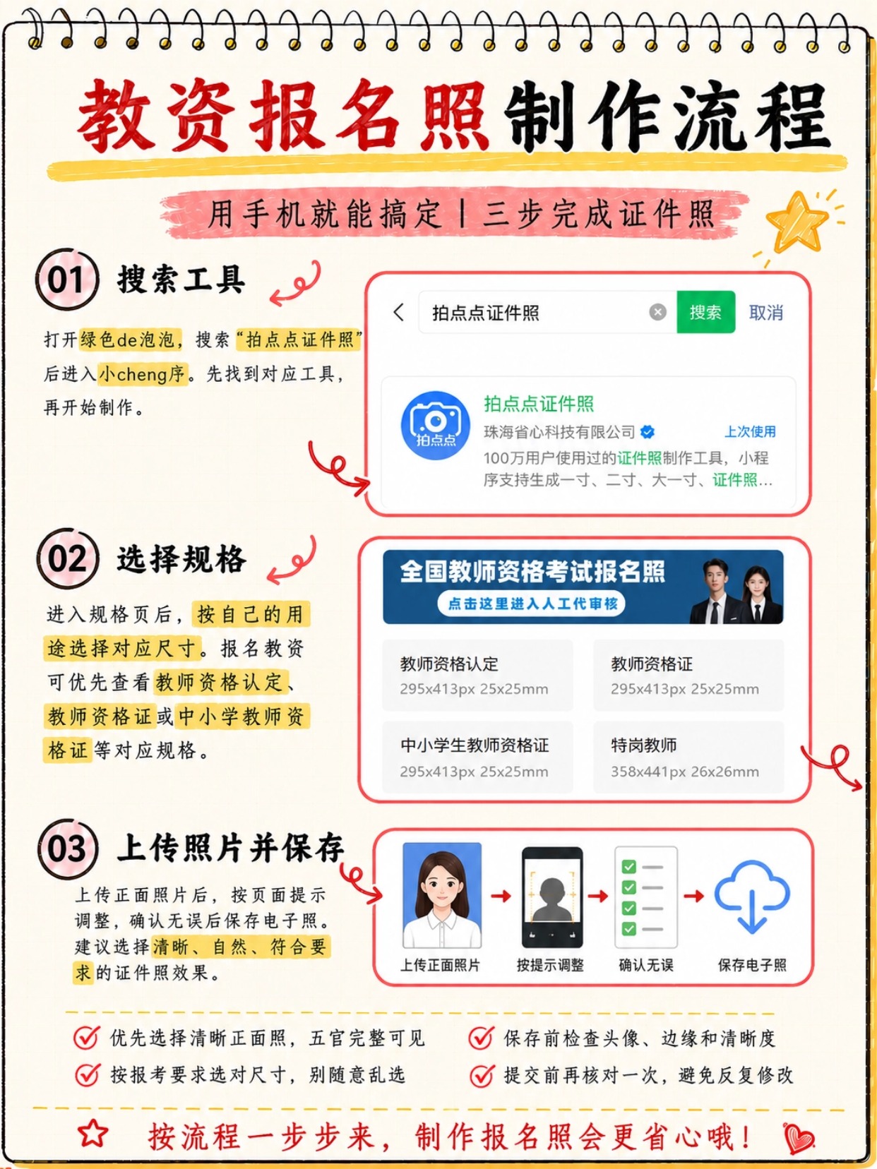 2026下半年教资笔试8步完整报名全流程|逐页官网实操图文详解