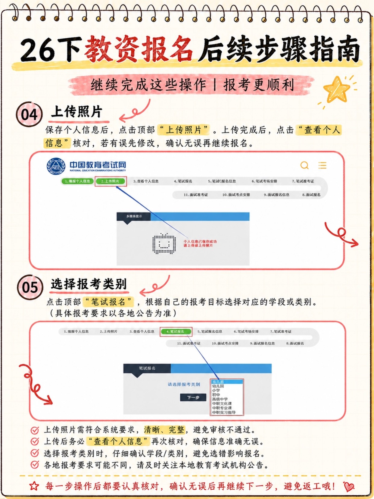 2026下半年教资笔试8步完整报名全流程|逐页官网实操图文详解
