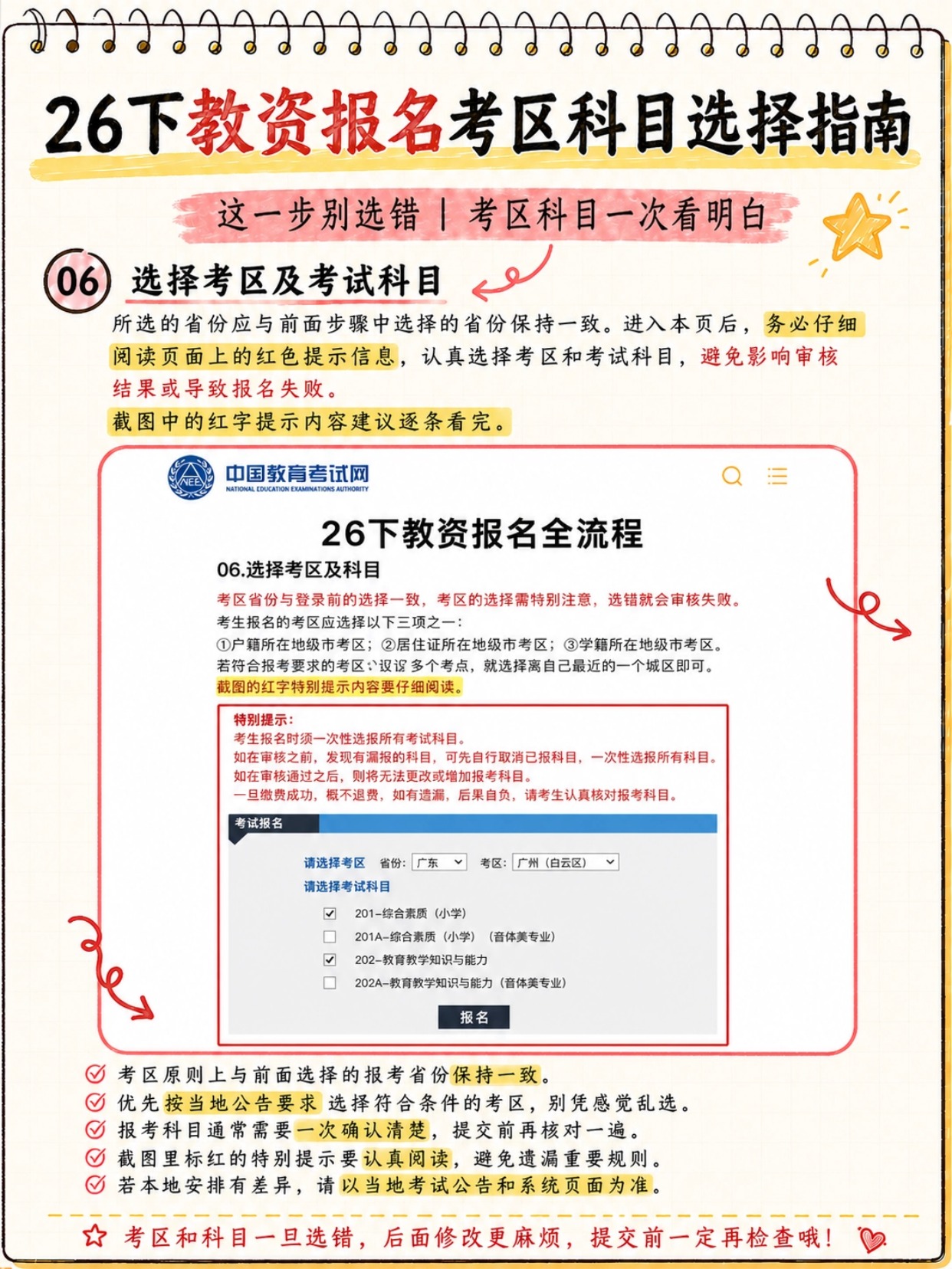 2026下半年教资笔试8步完整报名全流程|逐页官网实操图文详解